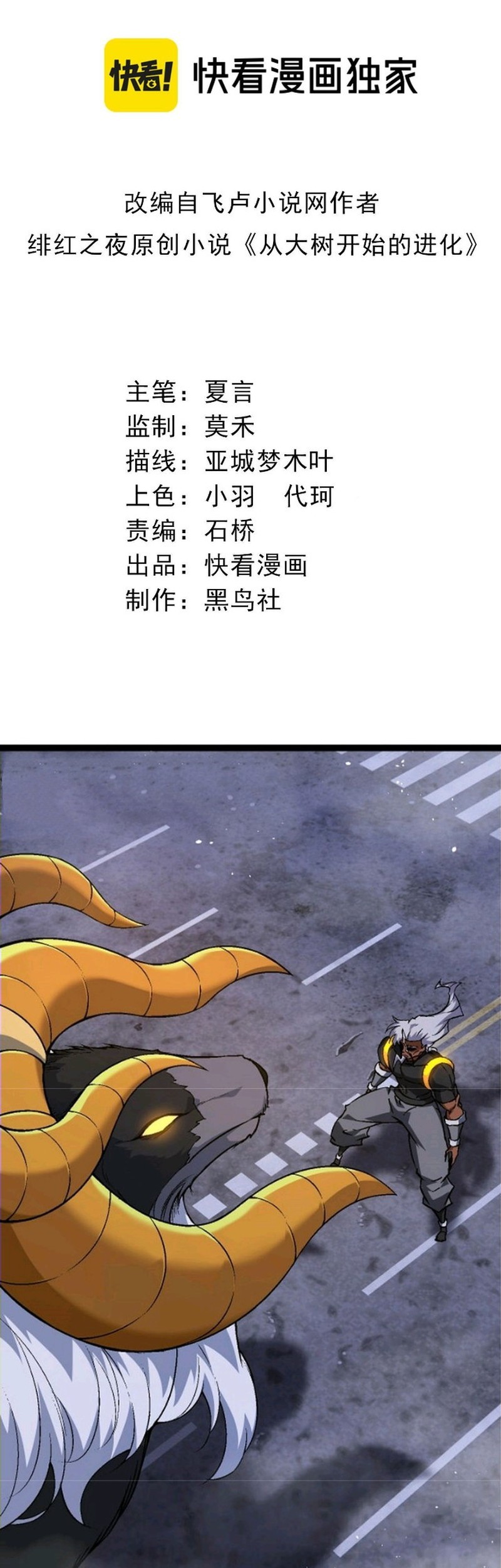 Evolution Begins With A Big Tree Chapter 78 - halaman 1