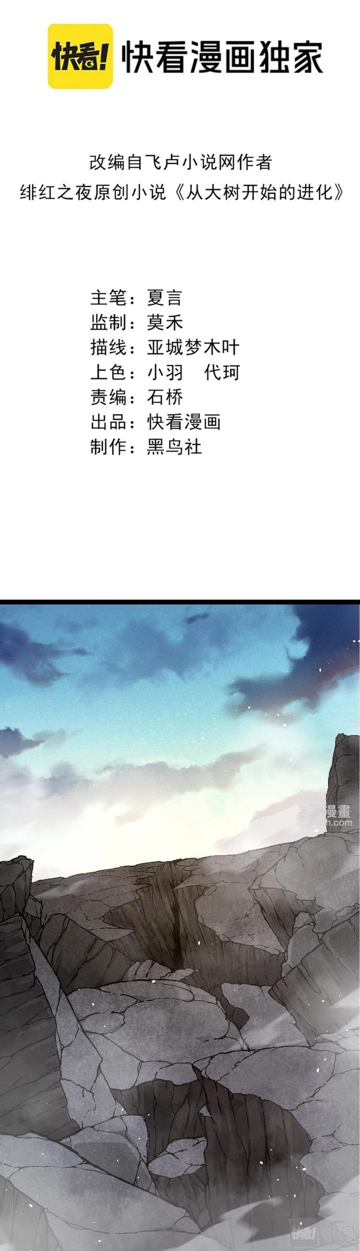 Evolution Begins With A Big Tree Chapter 79 - halaman 1