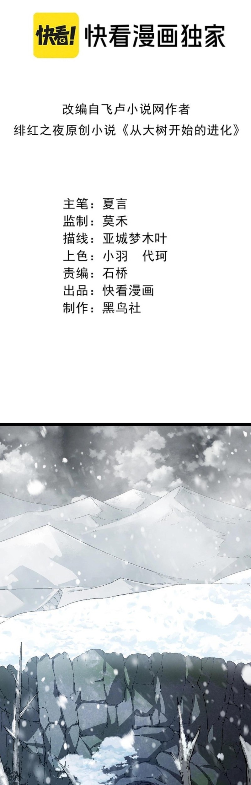 Evolution Begins With A Big Tree Chapter 80 - halaman 1