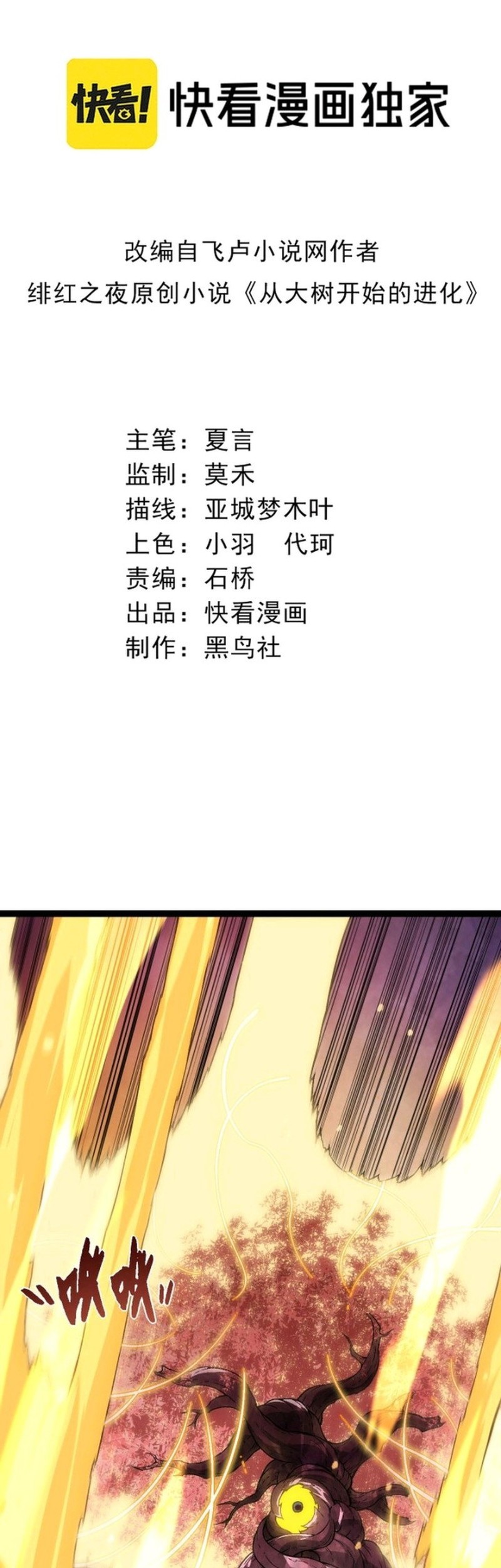 Evolution Begins With A Big Tree Chapter 82 - halaman 1