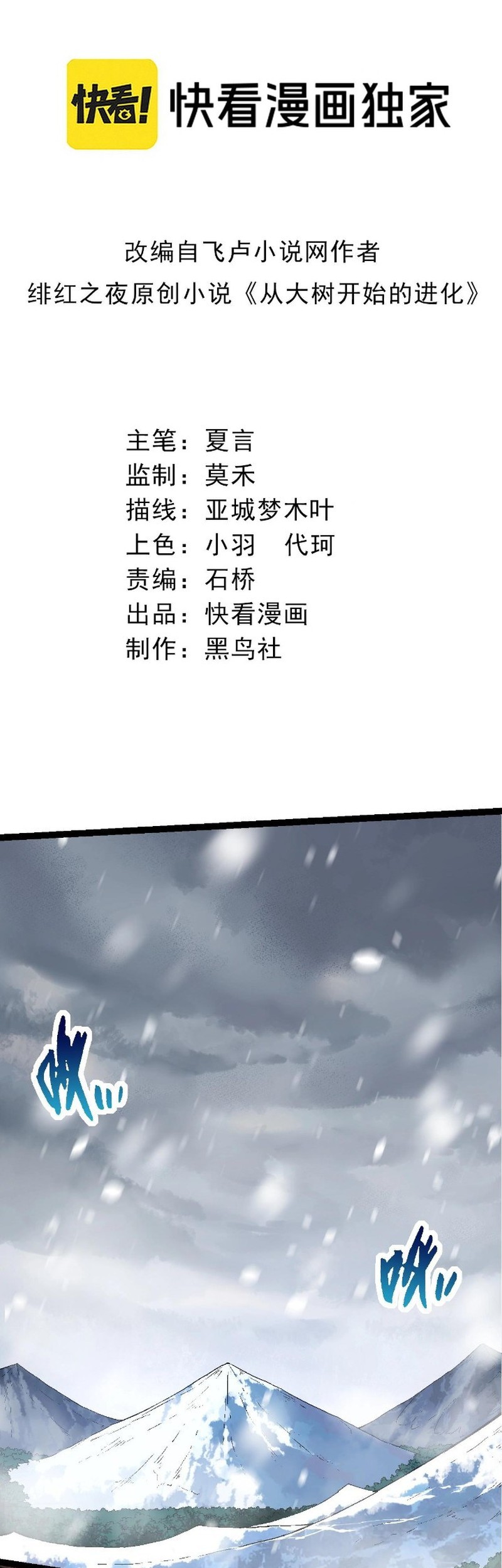 Evolution Begins With A Big Tree Chapter 84 - halaman 1