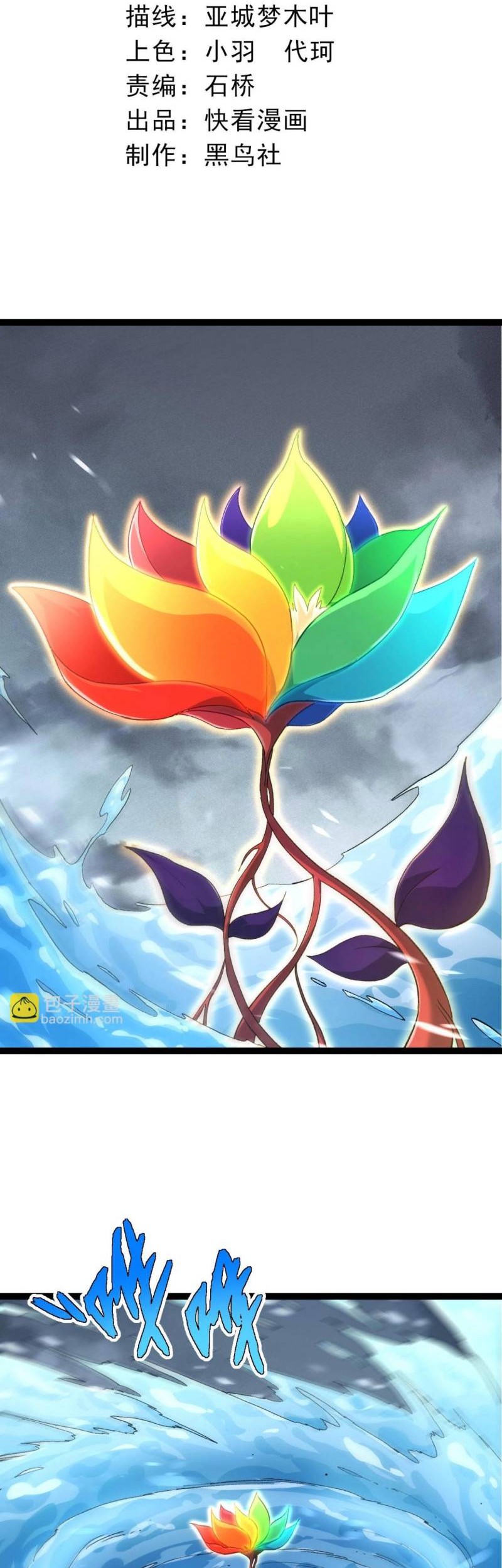 Evolution Begins With A Big Tree Chapter 99 - halaman 2