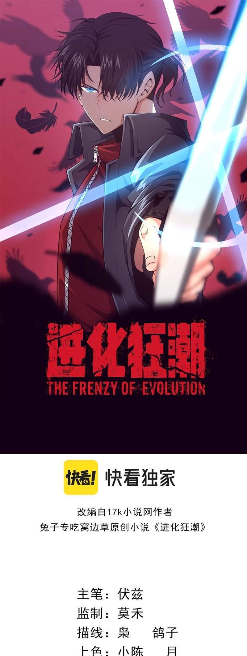Evolution Frenzy Chapter 1 - halaman 2