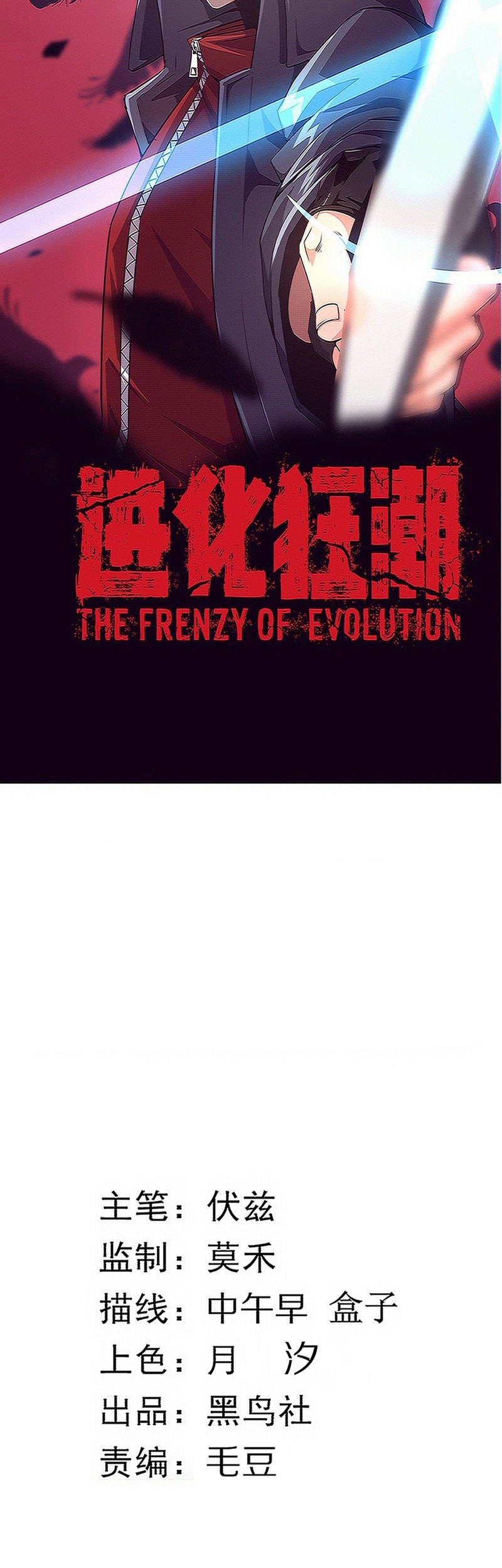 Evolution Frenzy Chapter 100 - halaman 4