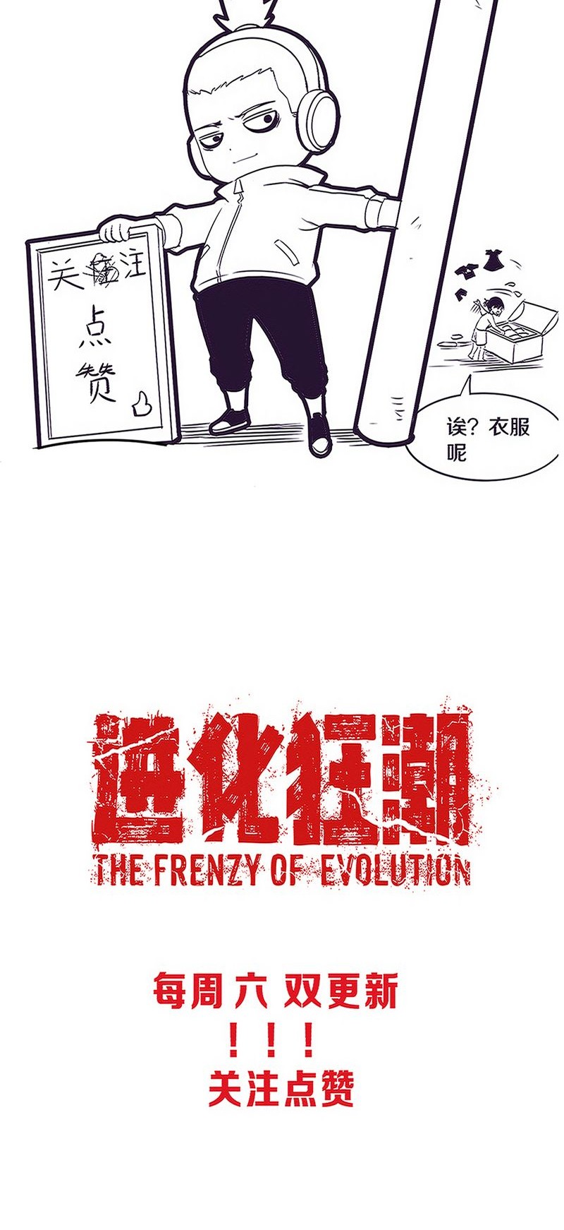 Evolution Frenzy Chapter 106 - halaman 40