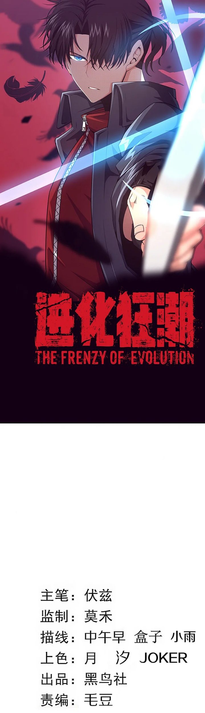 Evolution Frenzy Chapter 108 - halaman 3