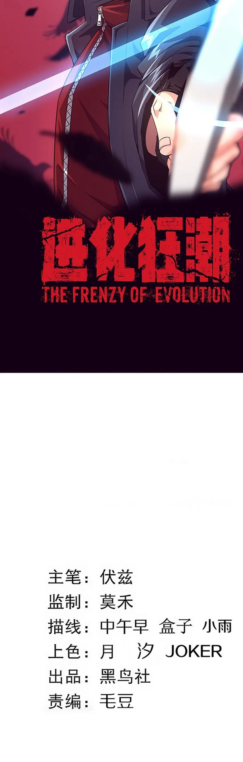 Evolution Frenzy Chapter 109 - halaman 3