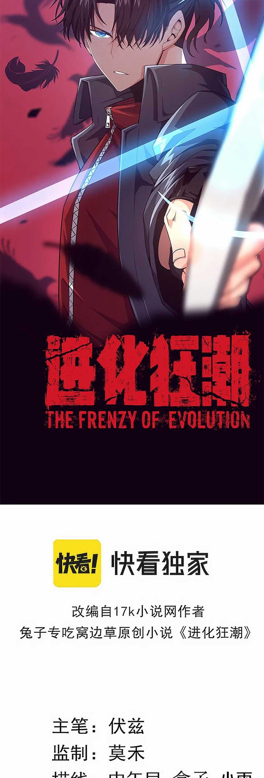 Evolution Frenzy Chapter 111 - halaman 3