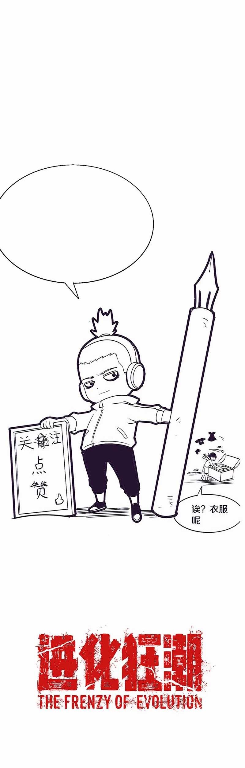 Evolution Frenzy Chapter 112 - halaman 41