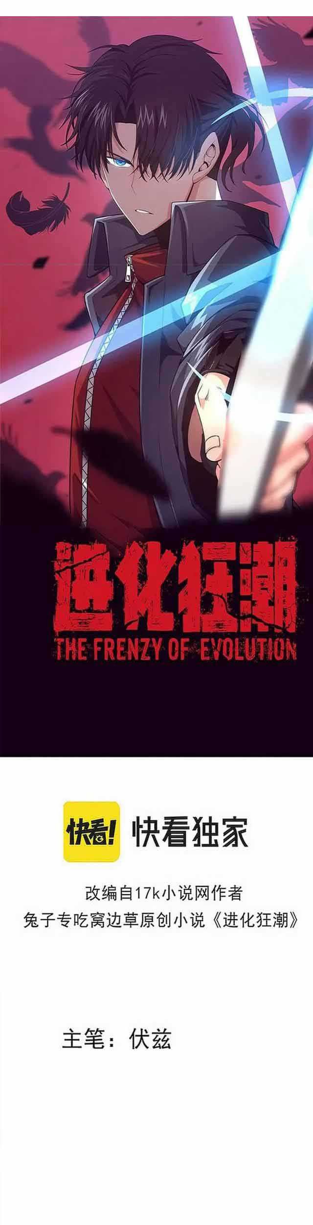 Evolution Frenzy Chapter 114 - halaman 2