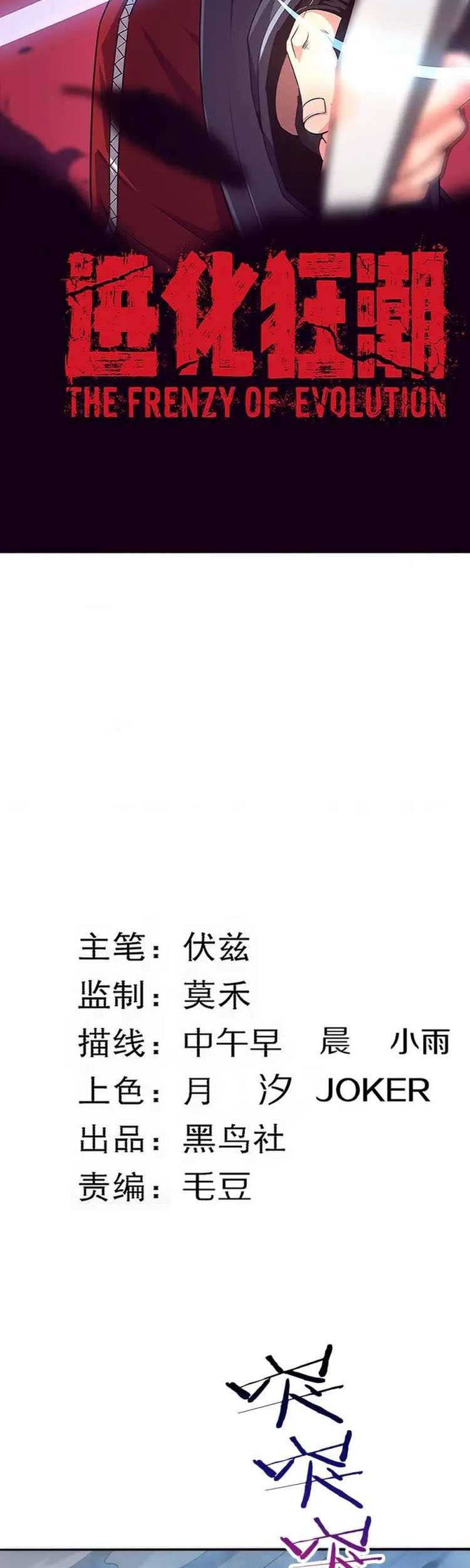 Evolution Frenzy Chapter 125 - halaman 4