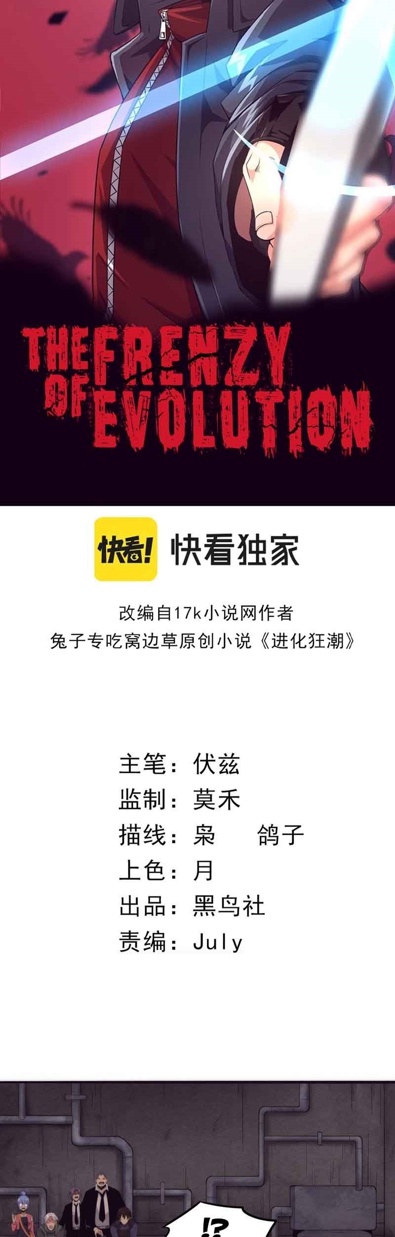 Evolution Frenzy Chapter 13 - halaman 4