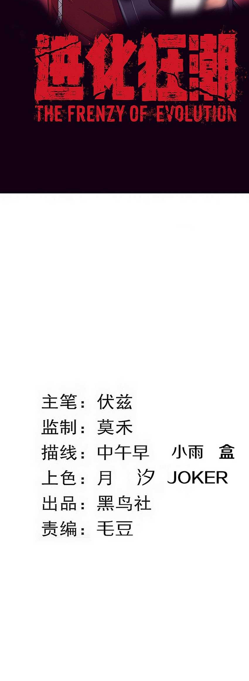 Evolution Frenzy Chapter 131 - halaman 5