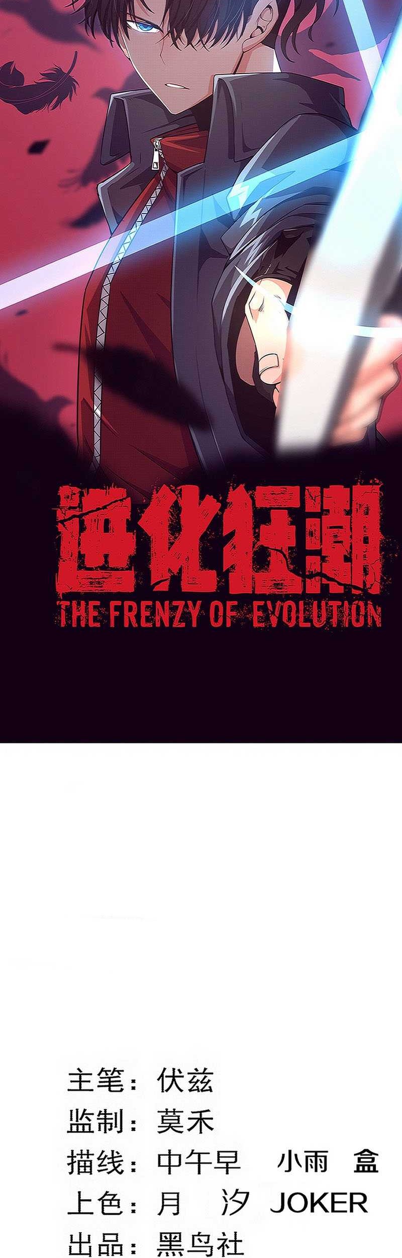 Evolution Frenzy Chapter 132 - halaman 4