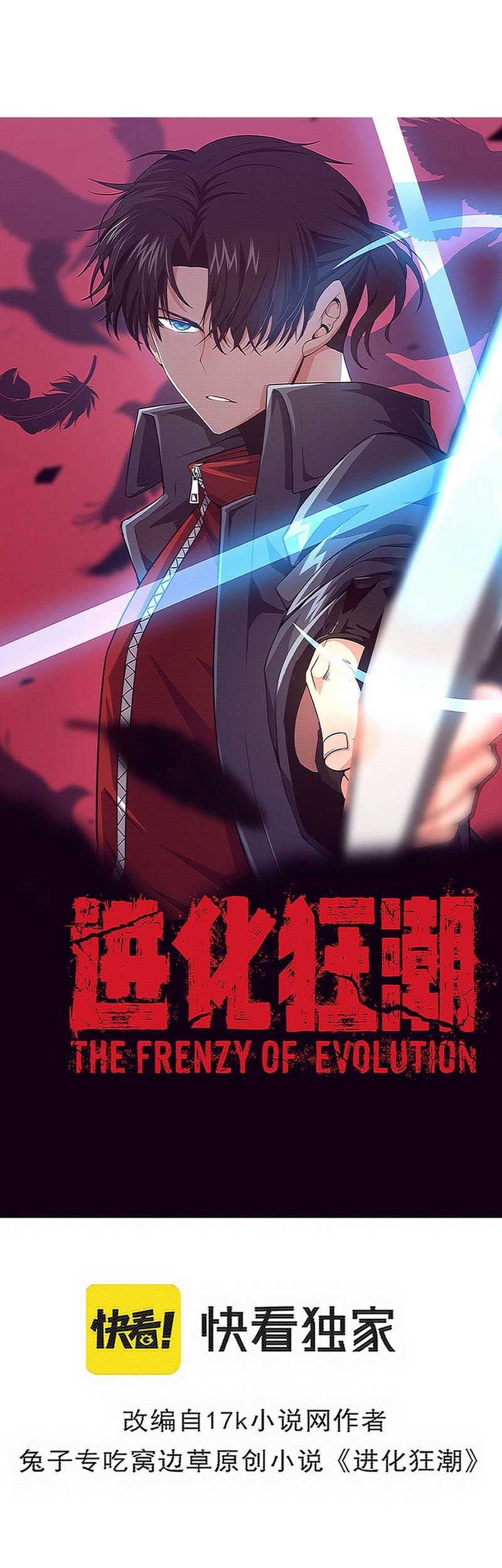 Evolution Frenzy Chapter 134 - halaman 4