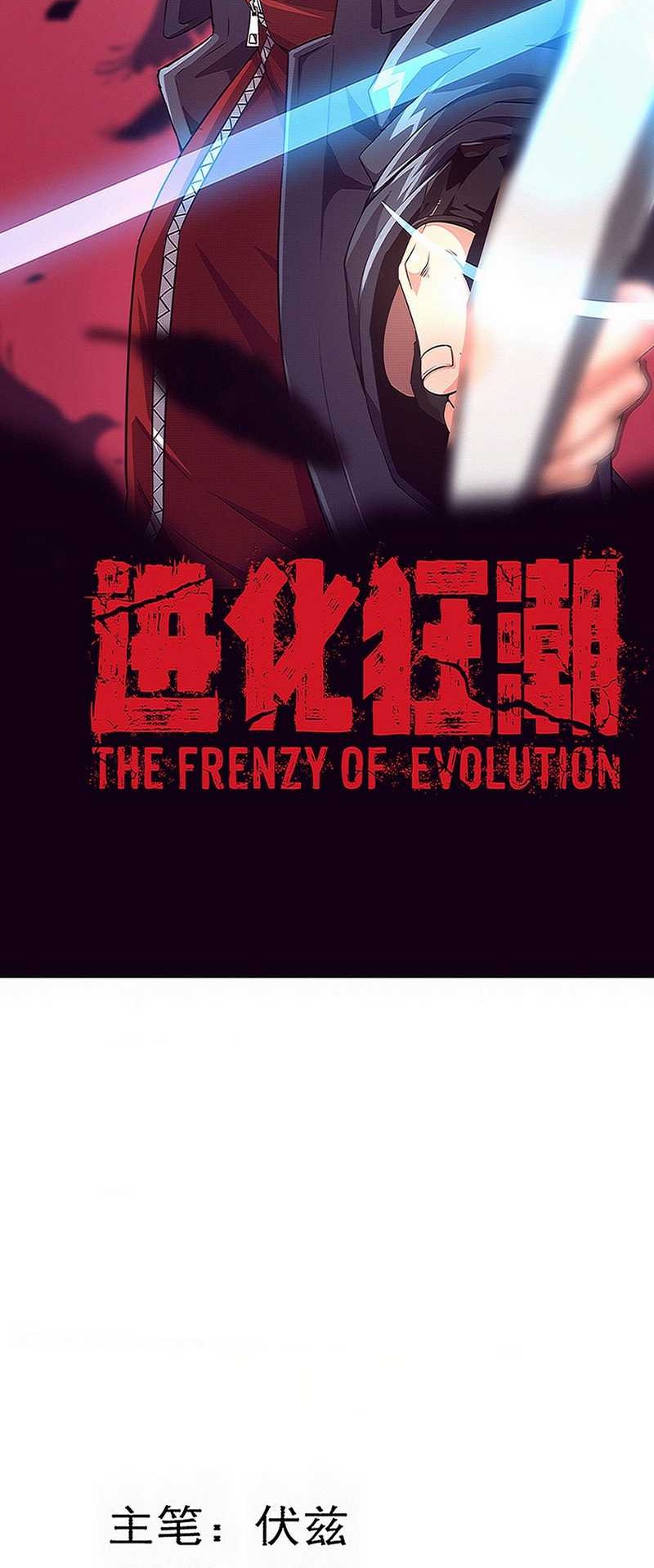 Evolution Frenzy Chapter 136 - halaman 4