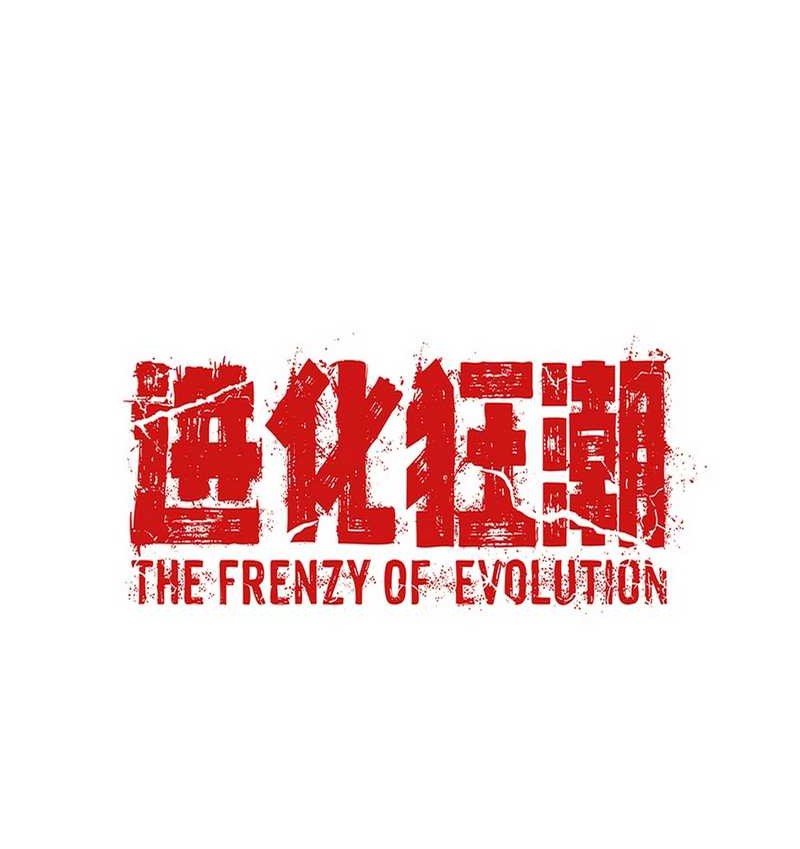 Evolution Frenzy Chapter 137 - halaman 35