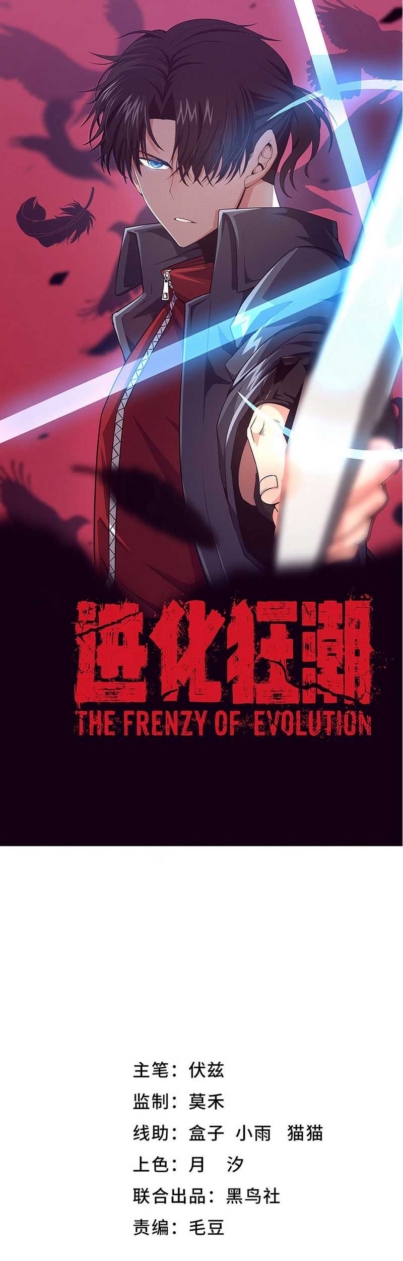 Evolution Frenzy Chapter 139 - halaman 2