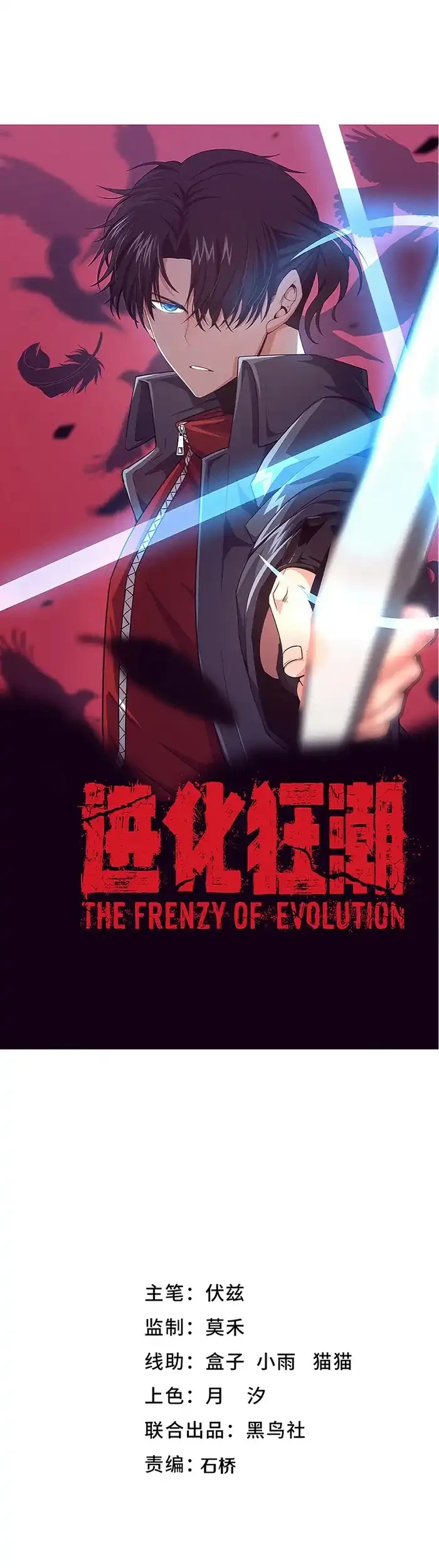 Evolution Frenzy Chapter 147 - halaman 5