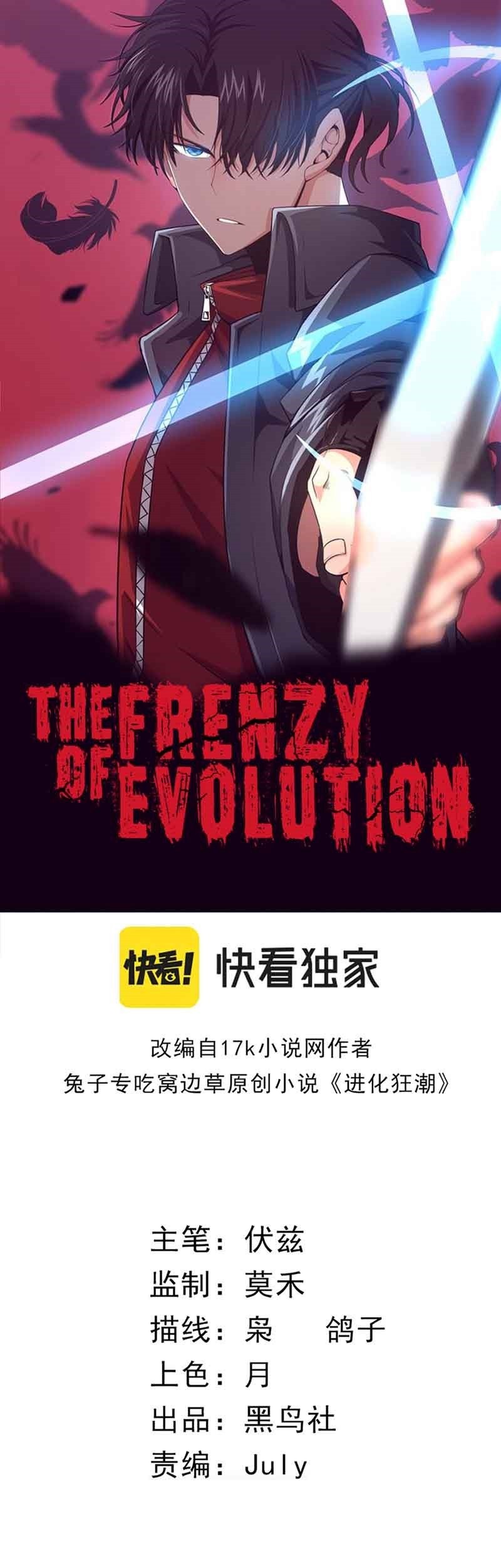 Evolution Frenzy Chapter 15 - halaman 4