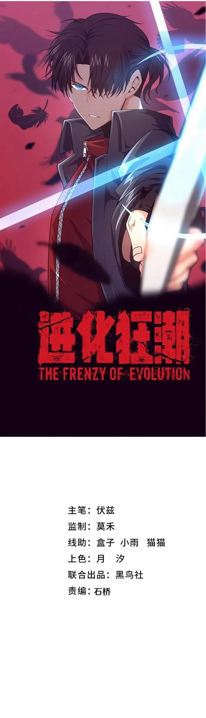 Evolution Frenzy Chapter 153 - halaman 3