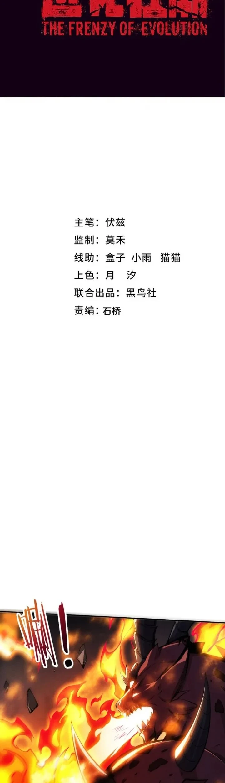 Evolution Frenzy Chapter 155 - halaman 3