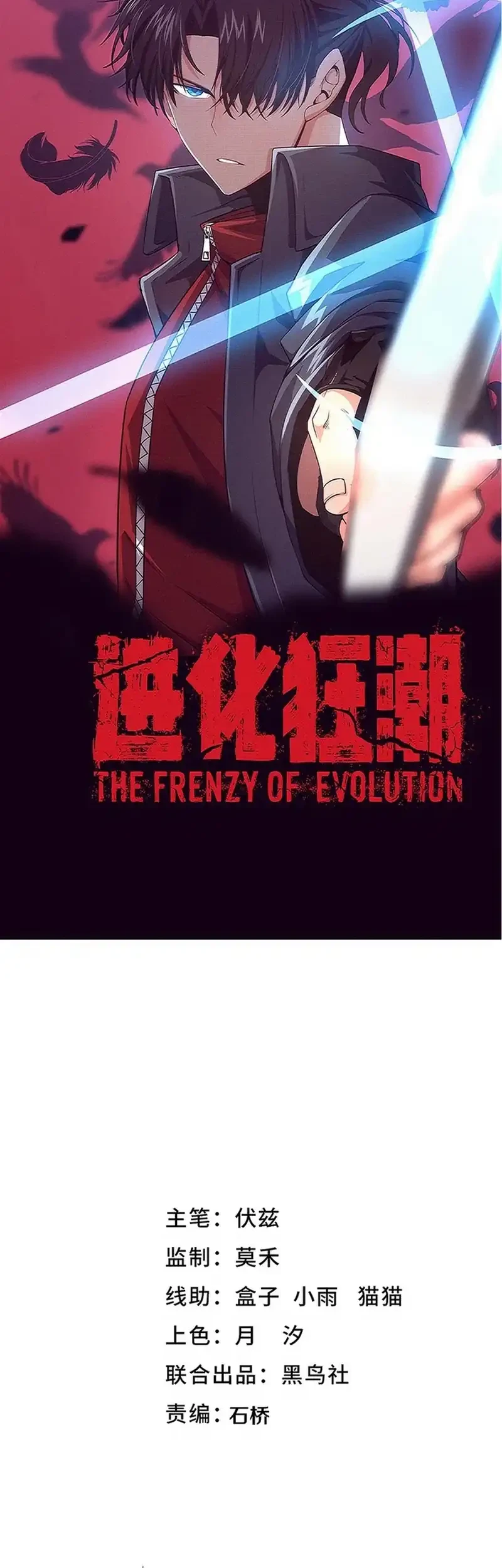 Evolution Frenzy Chapter 160 - halaman 3