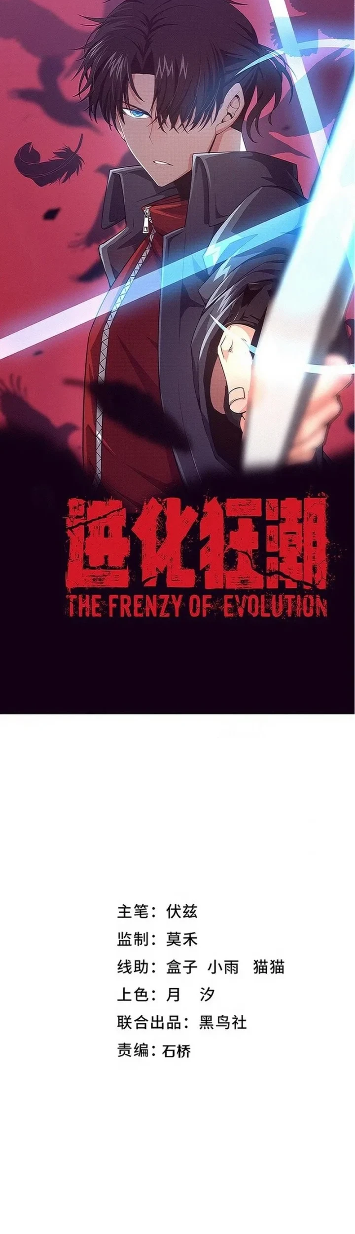 Evolution Frenzy Chapter 163 - halaman 3