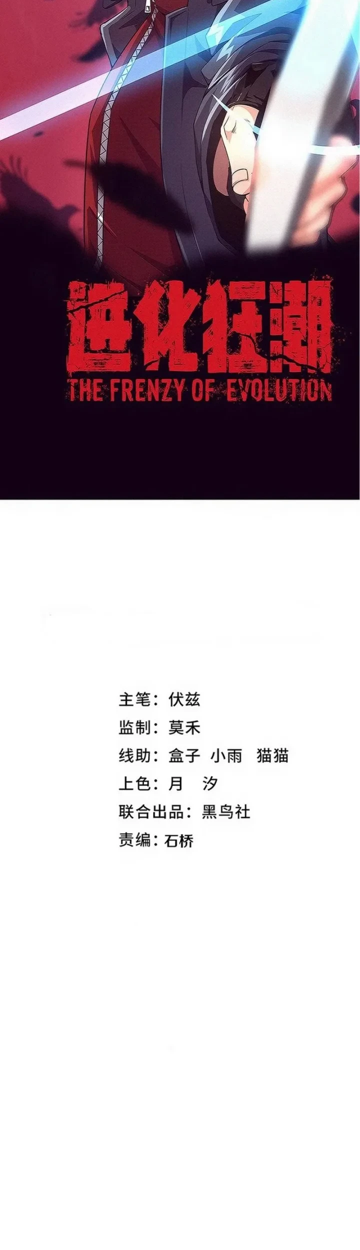 Evolution Frenzy Chapter 172 - halaman 3