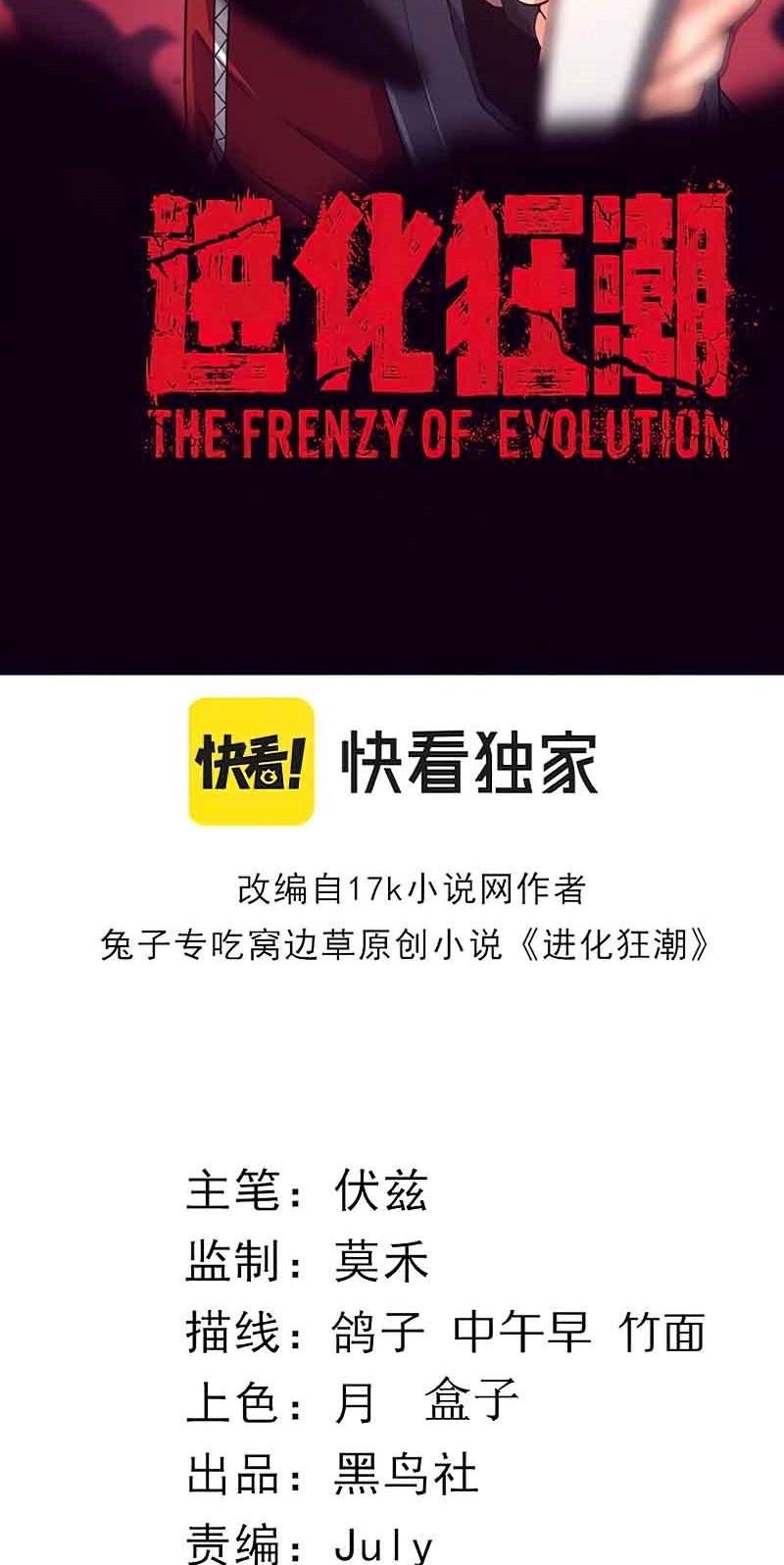 Evolution Frenzy Chapter 18 - halaman 5