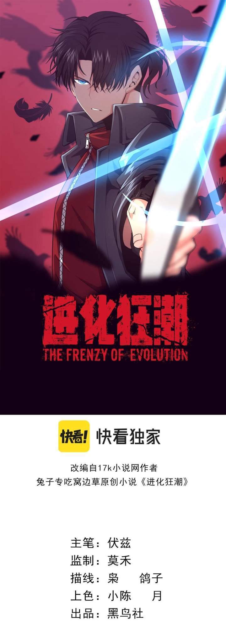 Evolution Frenzy Chapter 2 - halaman 2