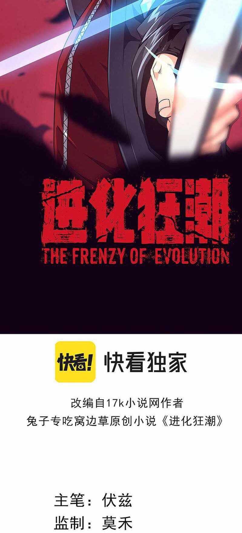 Evolution Frenzy Chapter 21 - halaman 5