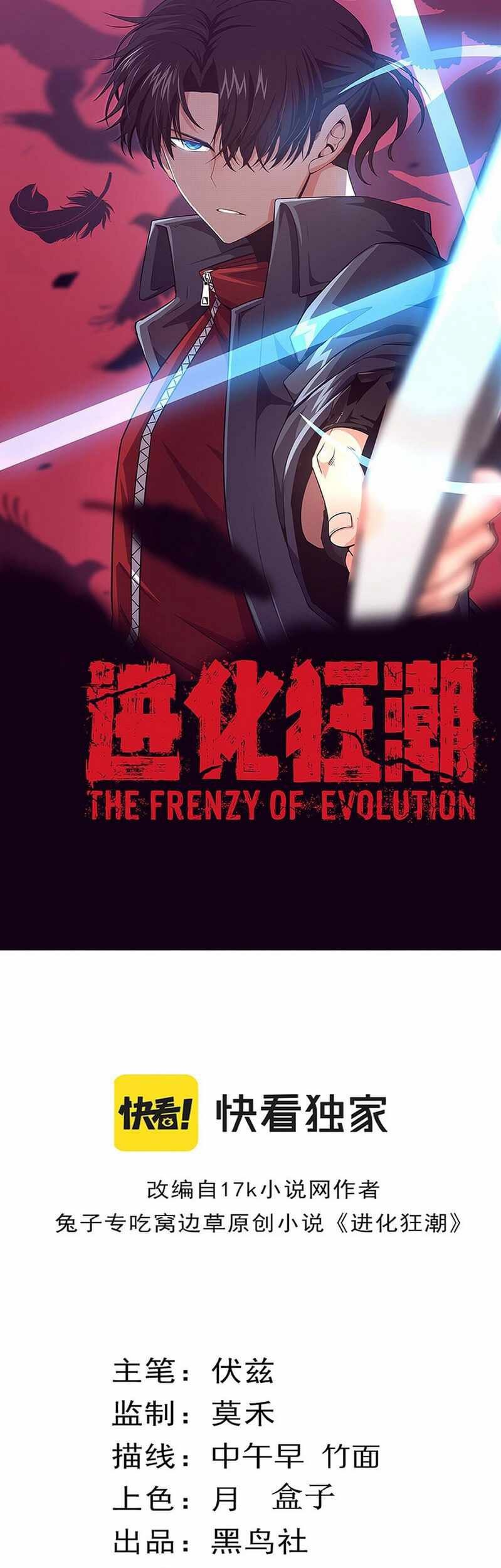 Evolution Frenzy Chapter 23 - halaman 4