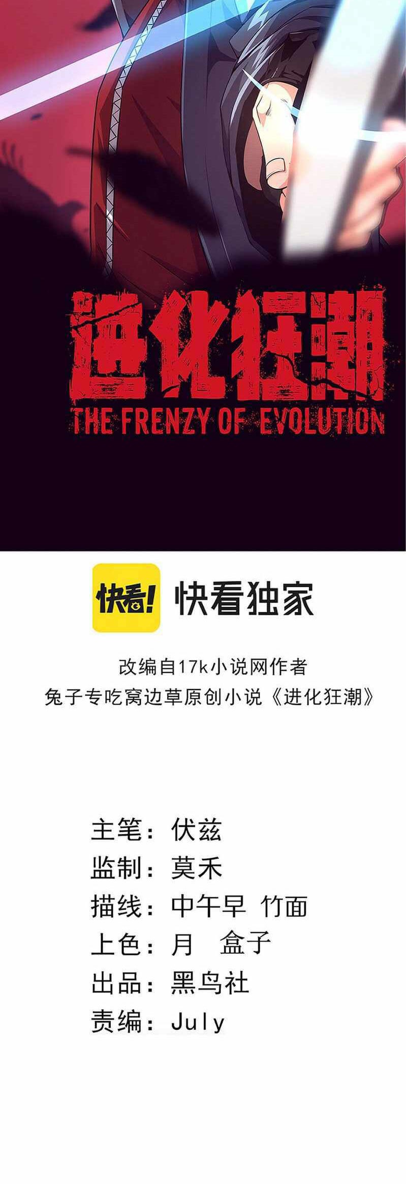 Evolution Frenzy Chapter 24 - halaman 5