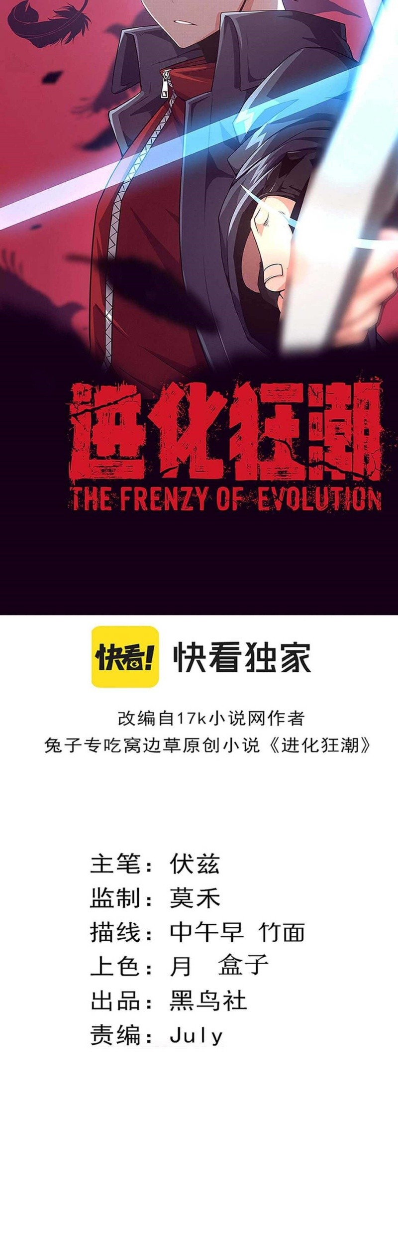Evolution Frenzy Chapter 28 - halaman 4