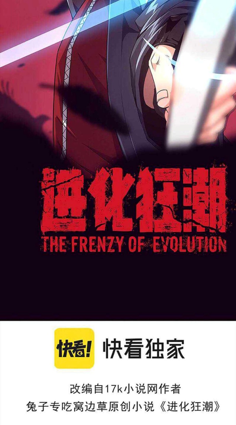 Evolution Frenzy Chapter 30 - halaman 7