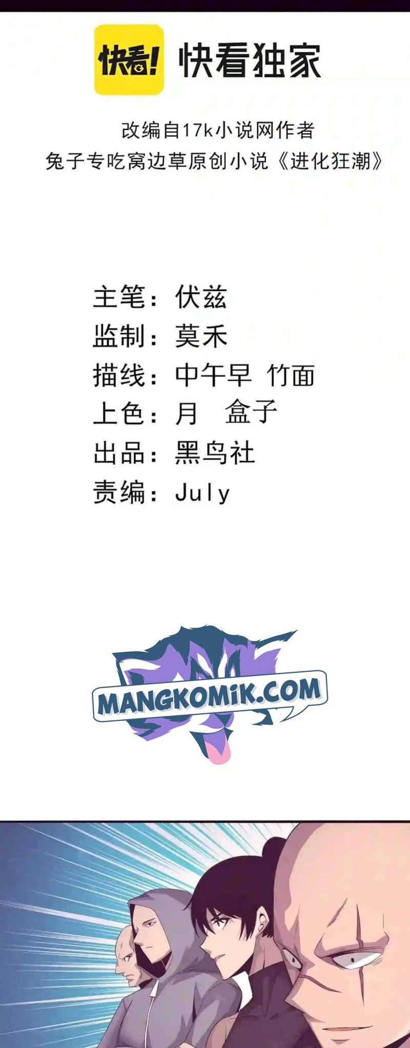 Evolution Frenzy Chapter 31 - halaman 5