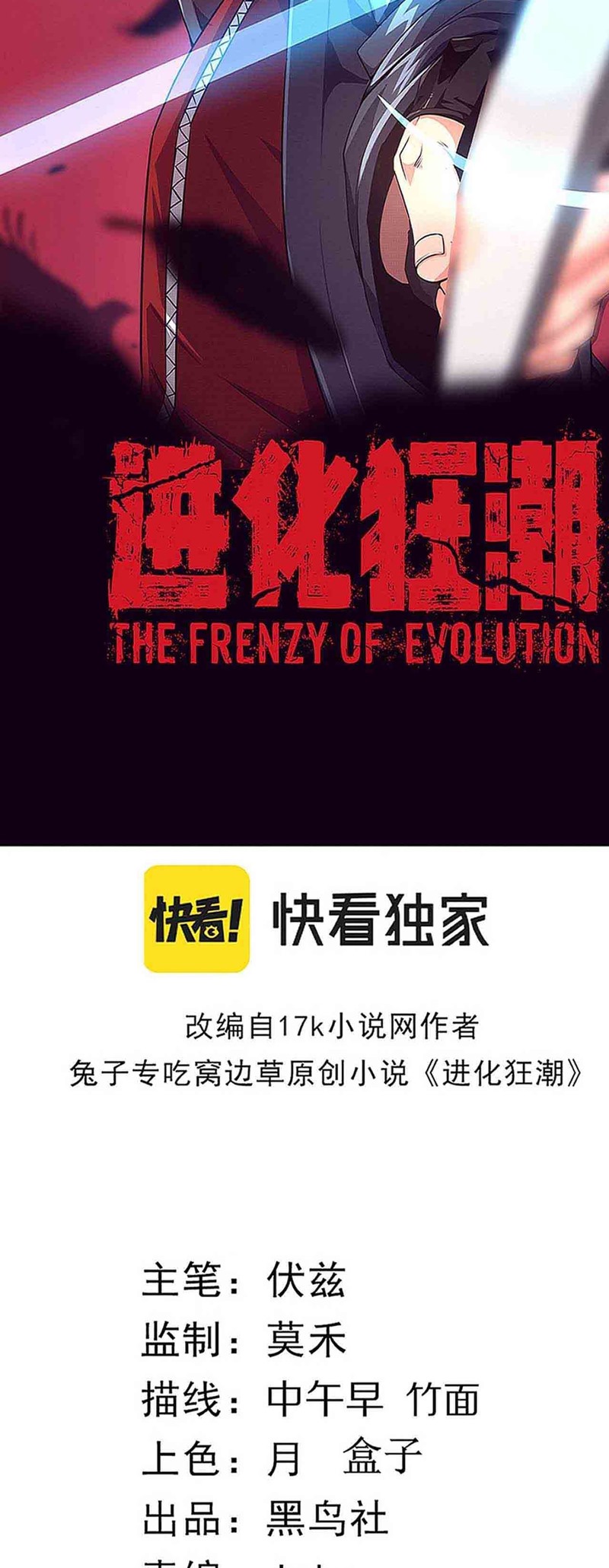 Evolution Frenzy Chapter 34 - halaman 4