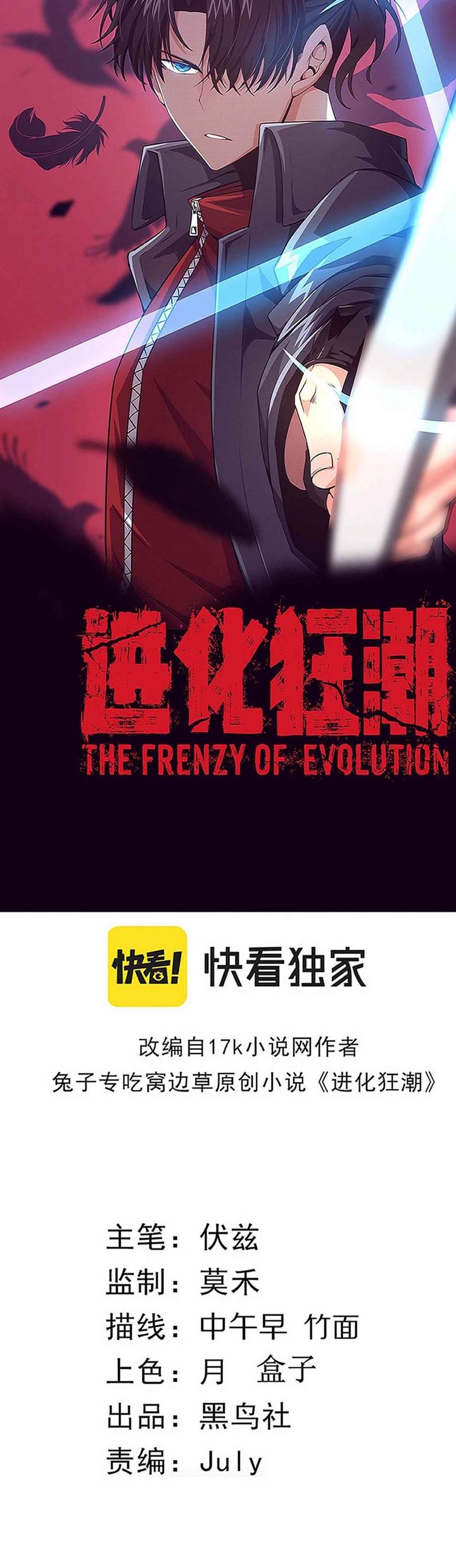 Evolution Frenzy Chapter 35 - halaman 4