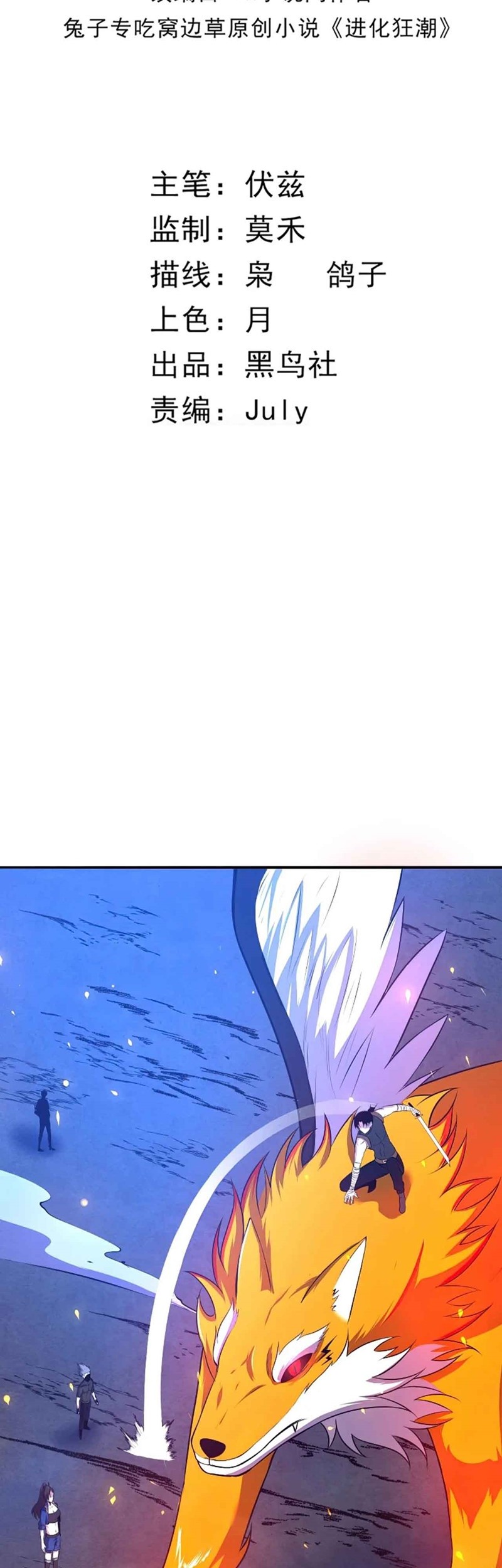 Evolution Frenzy Chapter 37 - halaman 4