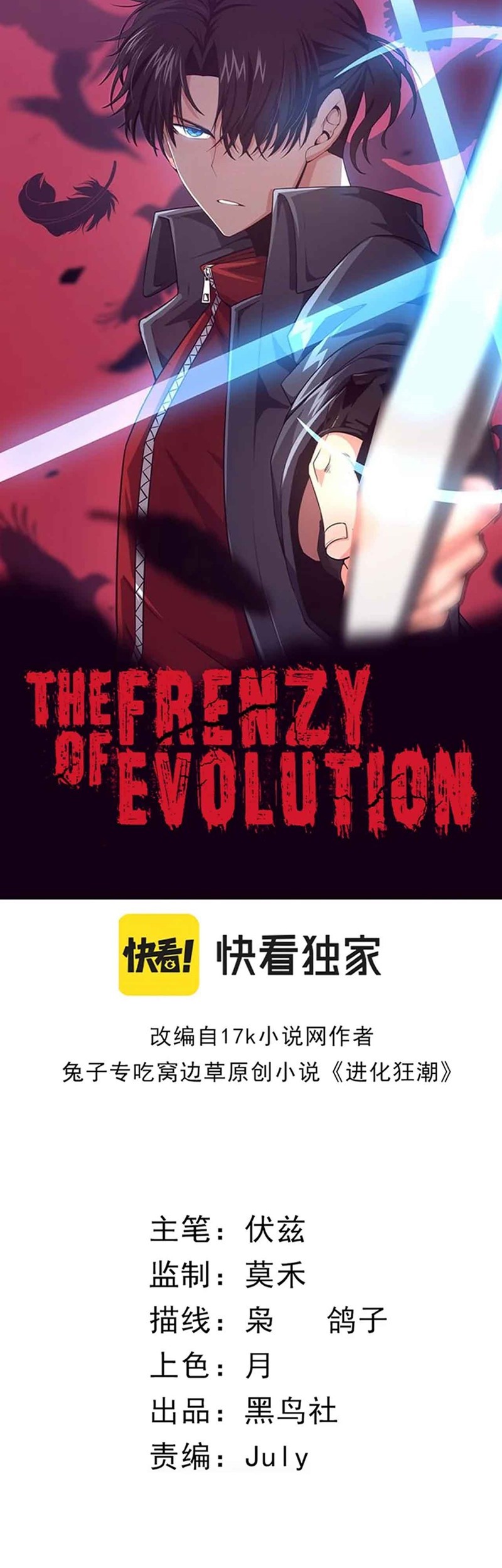 Evolution Frenzy Chapter 38 - halaman 4