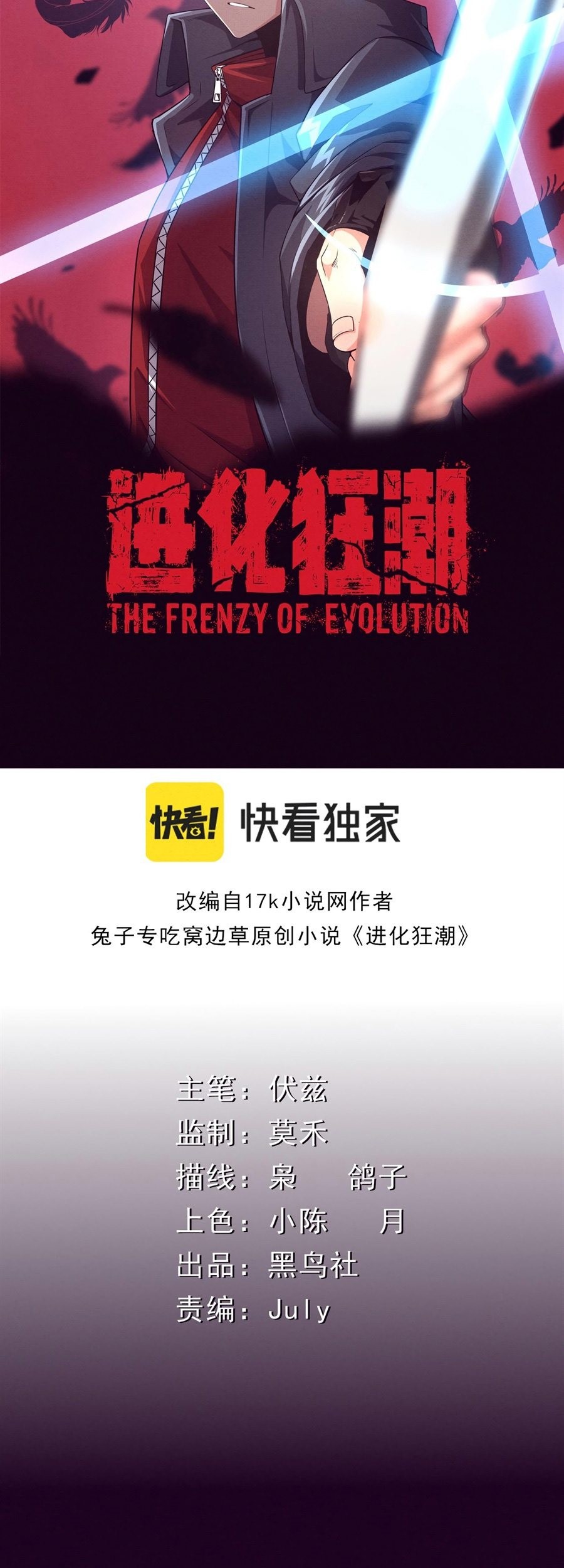 Evolution Frenzy Chapter 4 - halaman 4