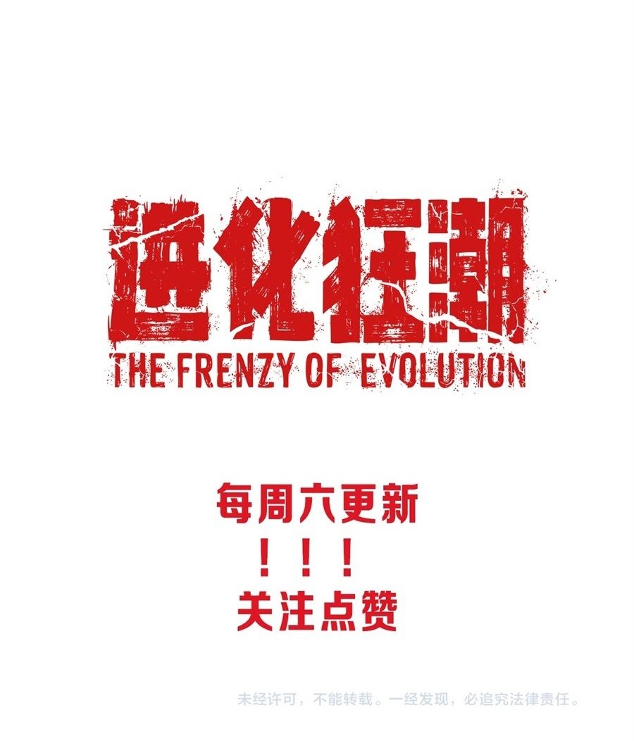 Evolution Frenzy Chapter 4 - halaman 50