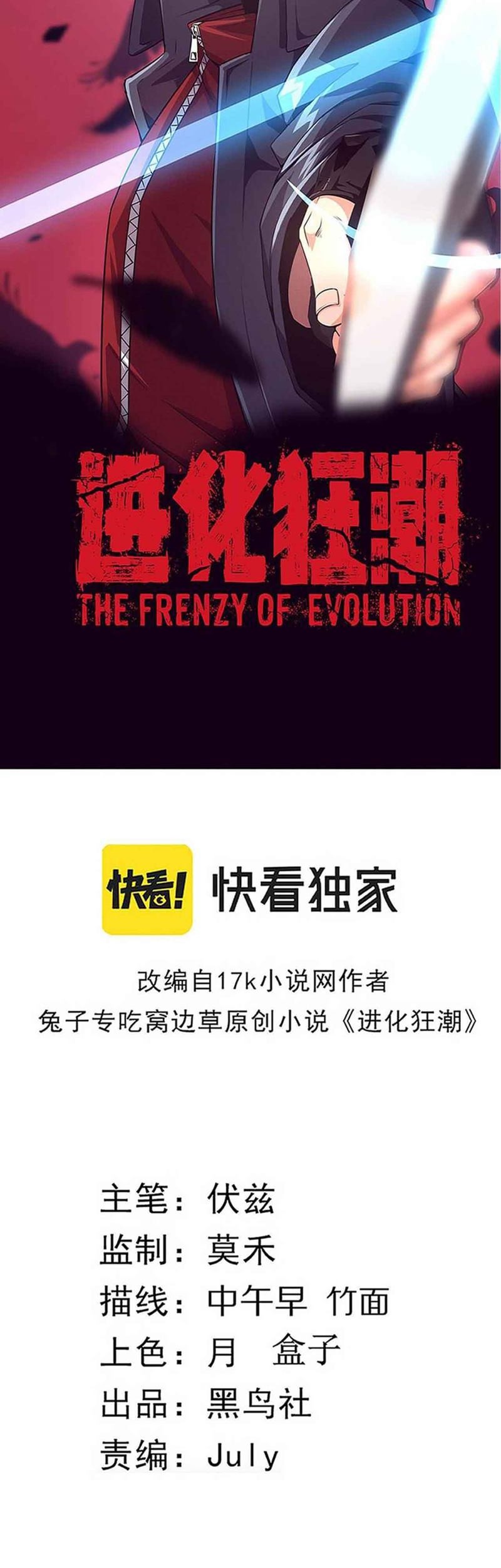 Evolution Frenzy Chapter 41 - halaman 4