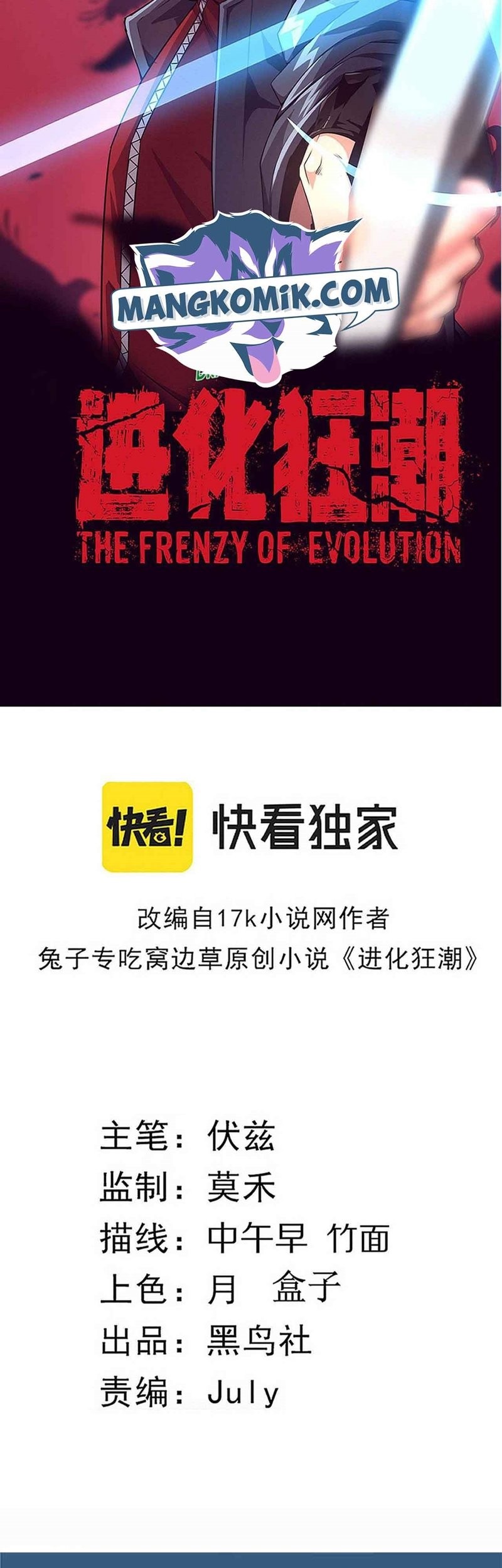 Evolution Frenzy Chapter 45 - halaman 4