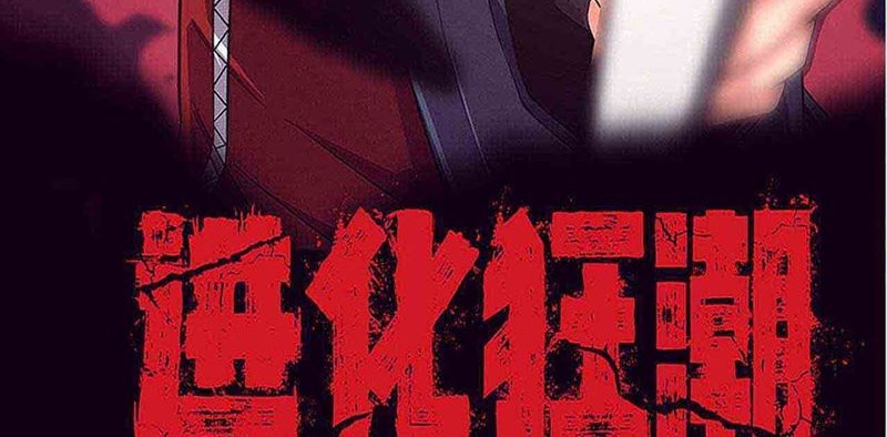 Evolution Frenzy Chapter 46 - halaman 5