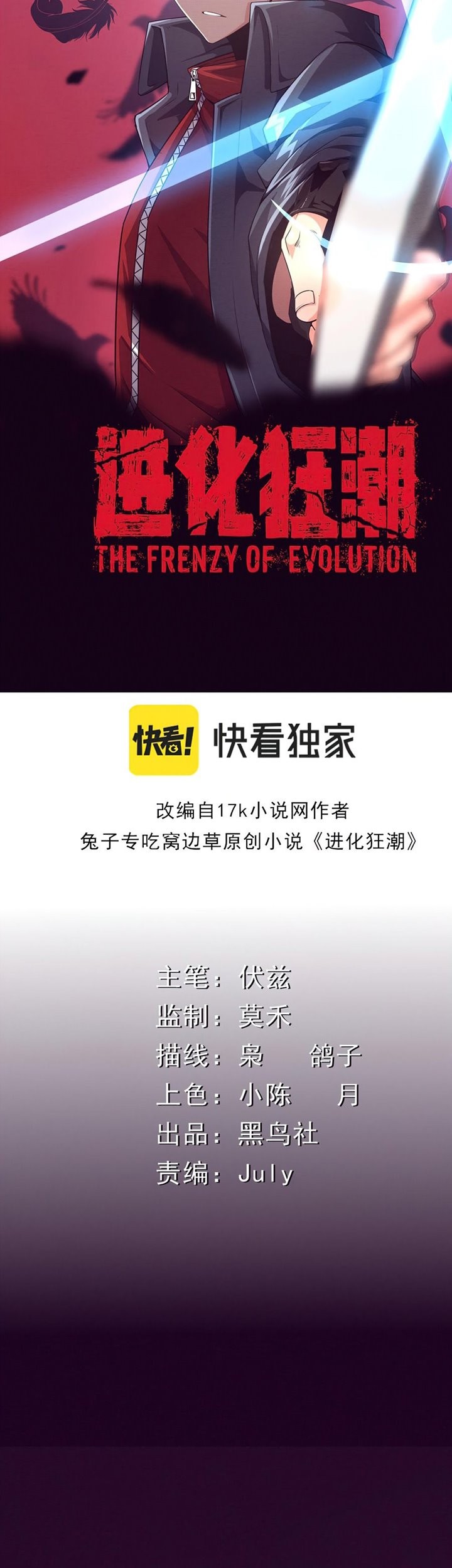 Evolution Frenzy Chapter 5 - halaman 5