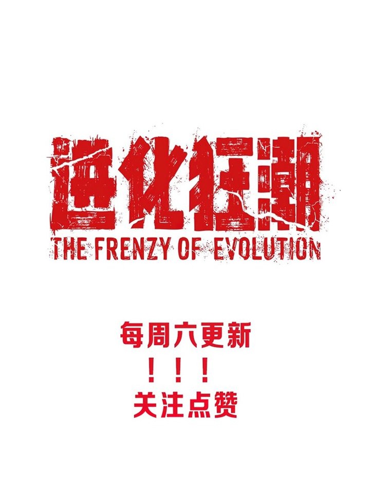 Evolution Frenzy Chapter 5 - halaman 52