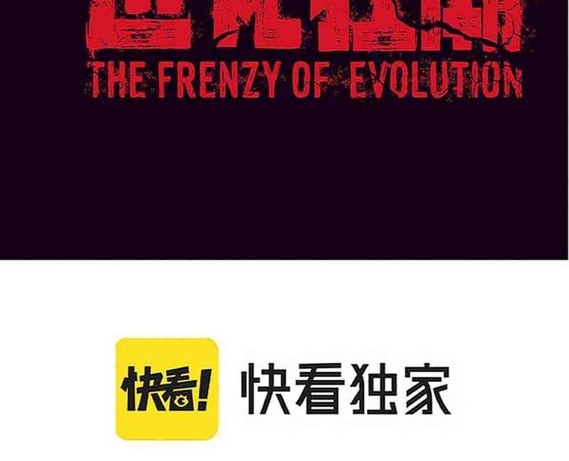 Evolution Frenzy Chapter 61 - halaman 4
