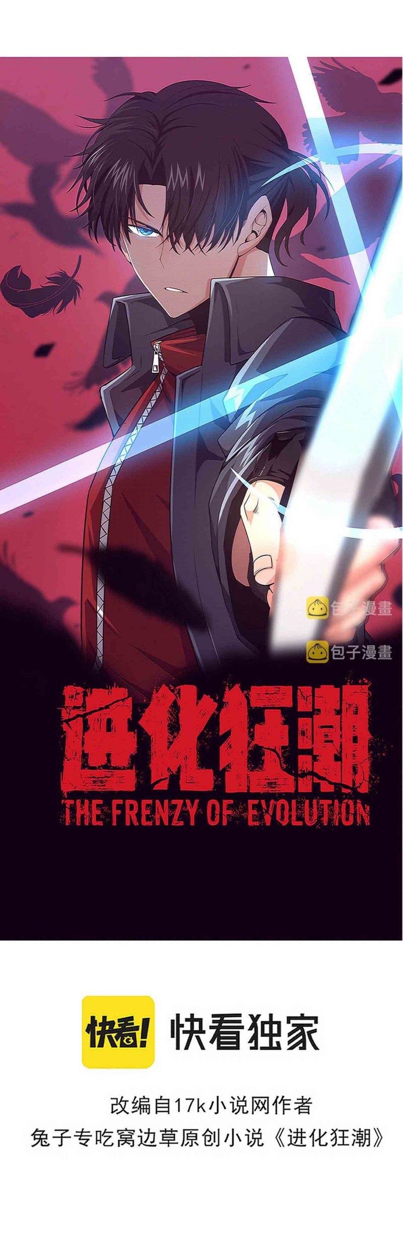 Evolution Frenzy Chapter 64 - halaman 3